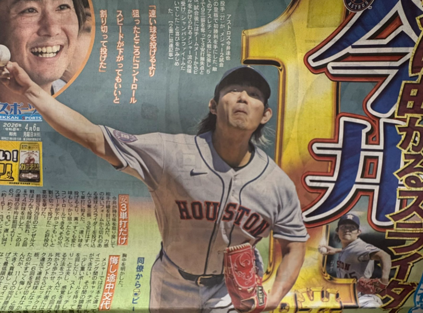 Astros' Tatsuya Imai appears on Japanese newspaper front page