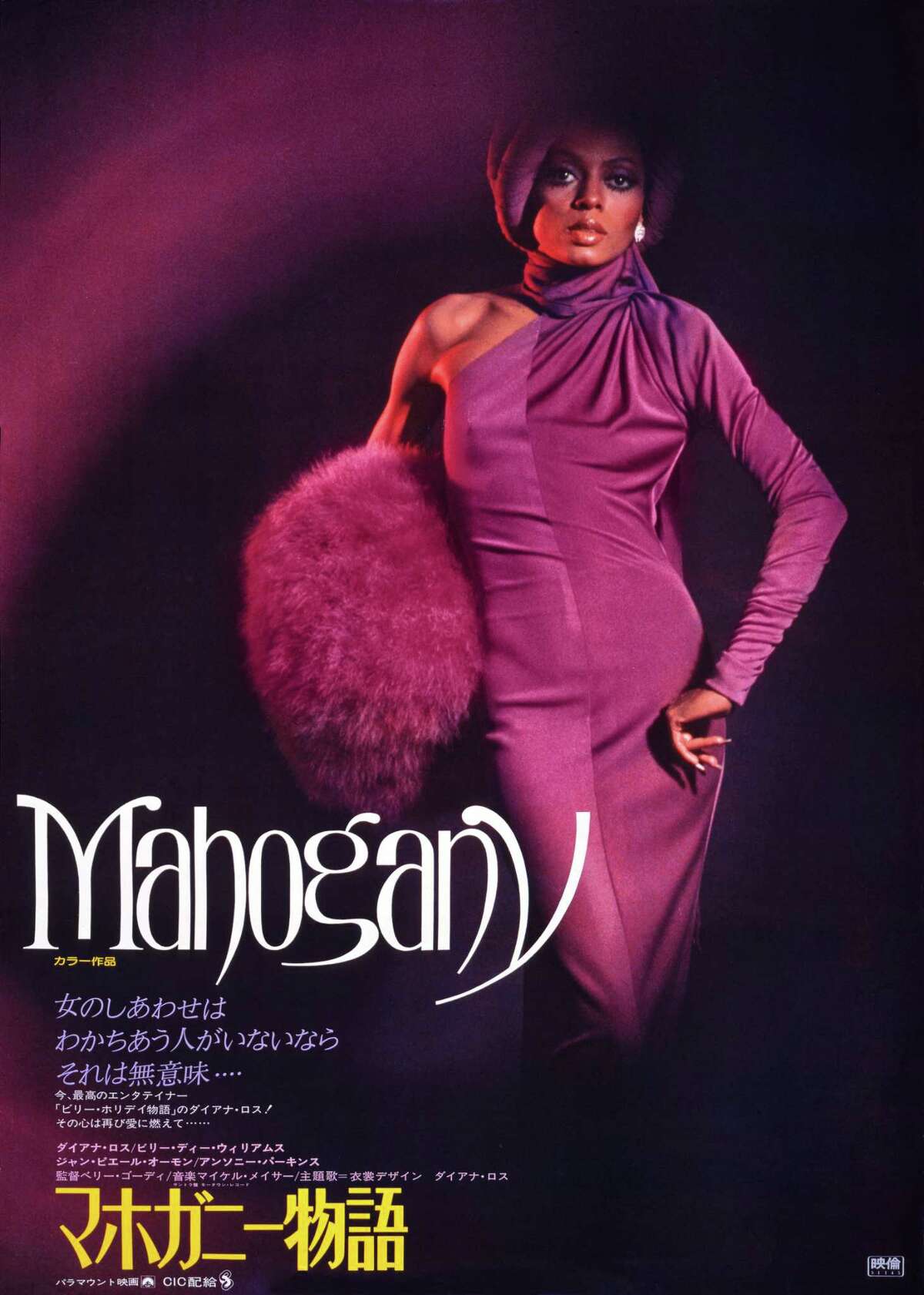 MAHOGANY: Diana Ross and Billy Dee Williams starred in the 1975 film, "Mahogany," about an aspiring fashion designer in Chicago (Ross) who rises to fame in Italy. Chronicle fashion editor Joy Sewing will host a screening of the movie on Dec. 2, 2017, at the Museum of Fine Arts Houston for the Movies Houstonians Love series.